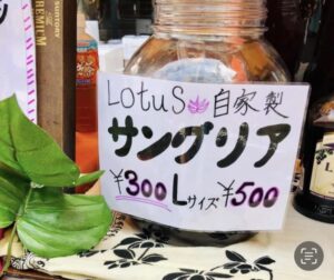 自家製サングリア