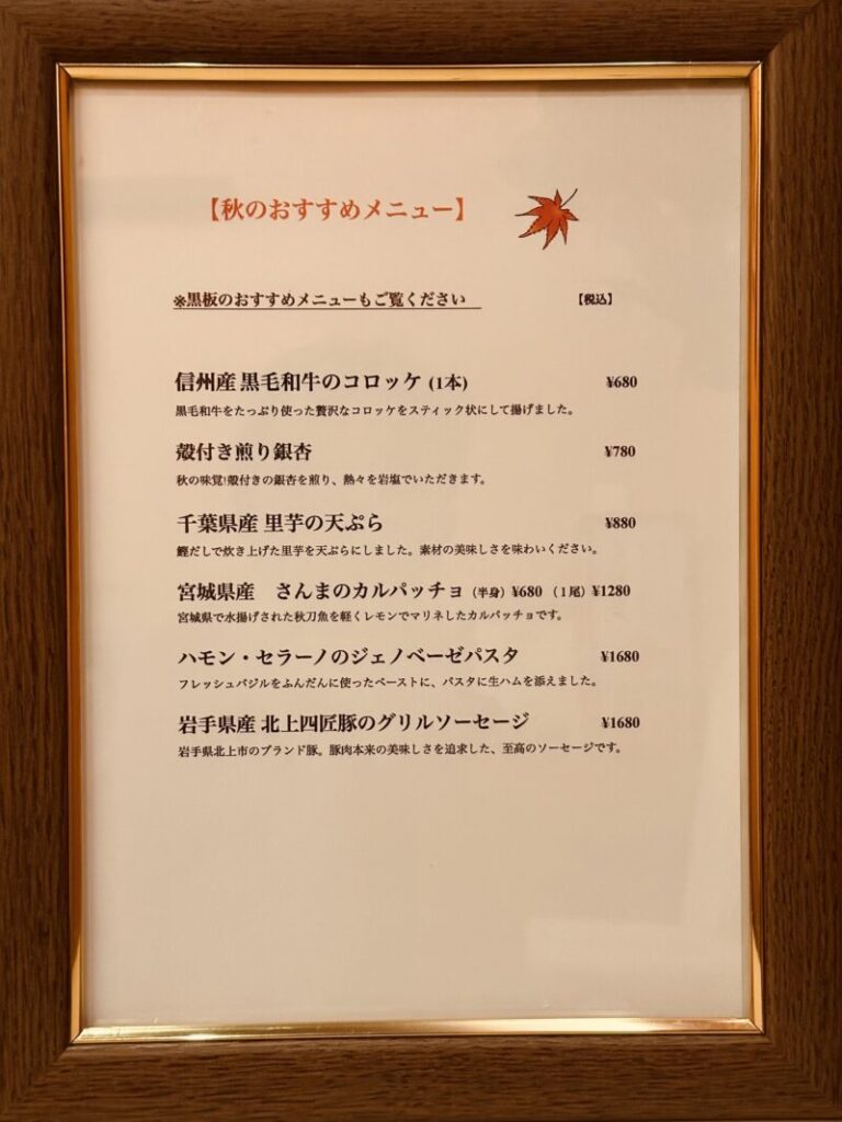 秋メニュー 2025