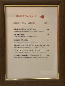 秋メニュー　2025