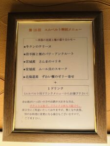 第18回 柏ユルベルト　特別メニュー