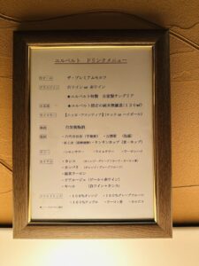 第18回 柏ユルベルト　ドリンクメニュー