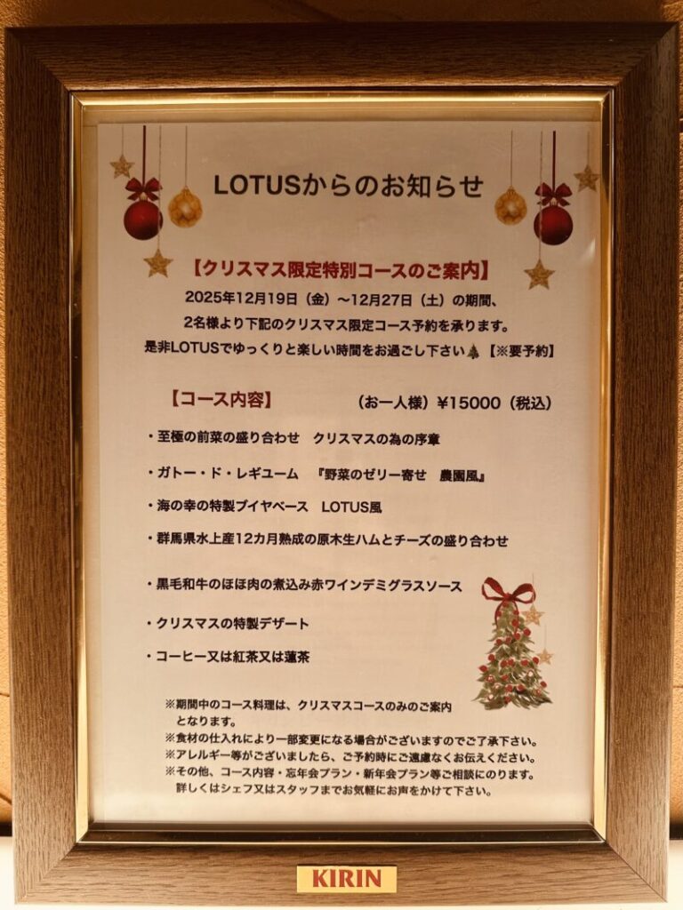 クリスマス限定コース　2025