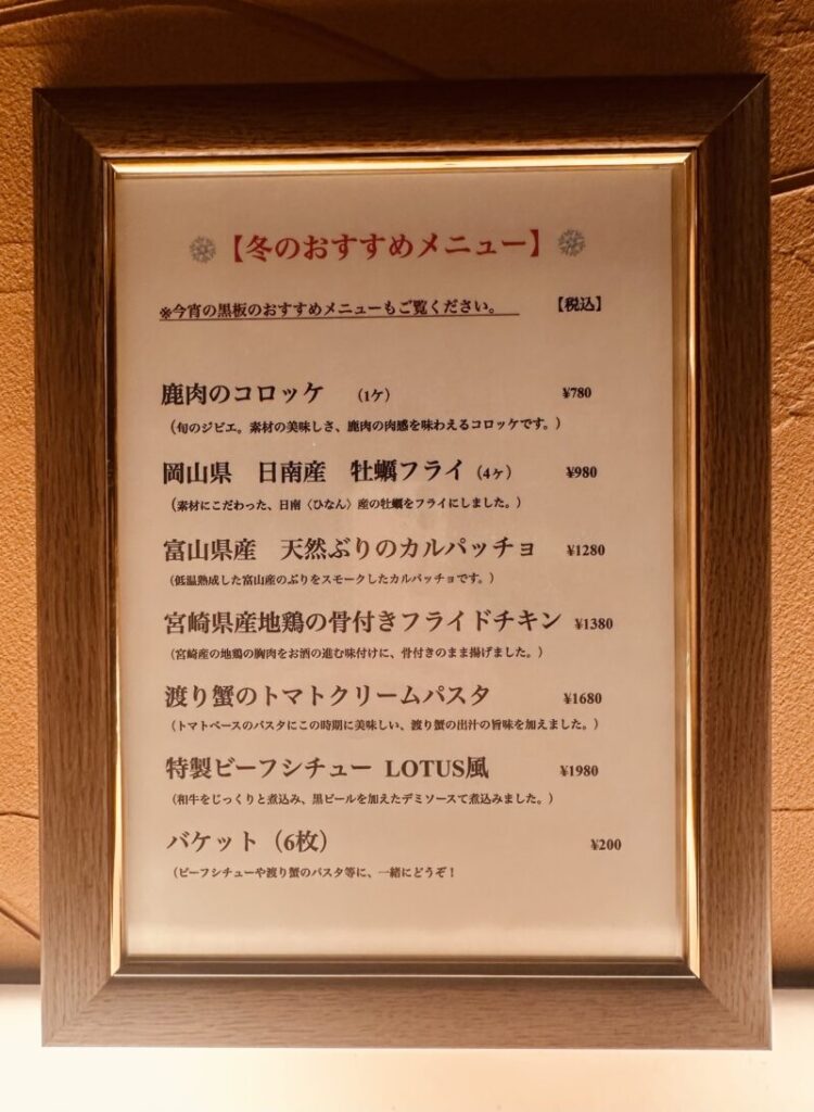 冬メニュー　2025