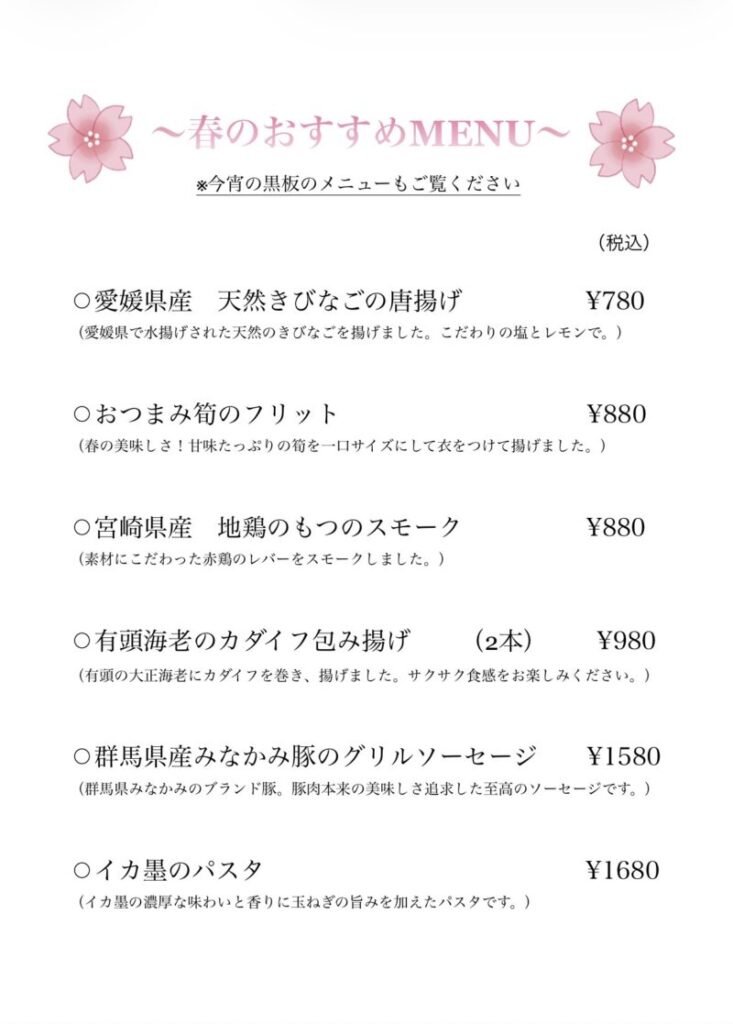 春メニュー　2026