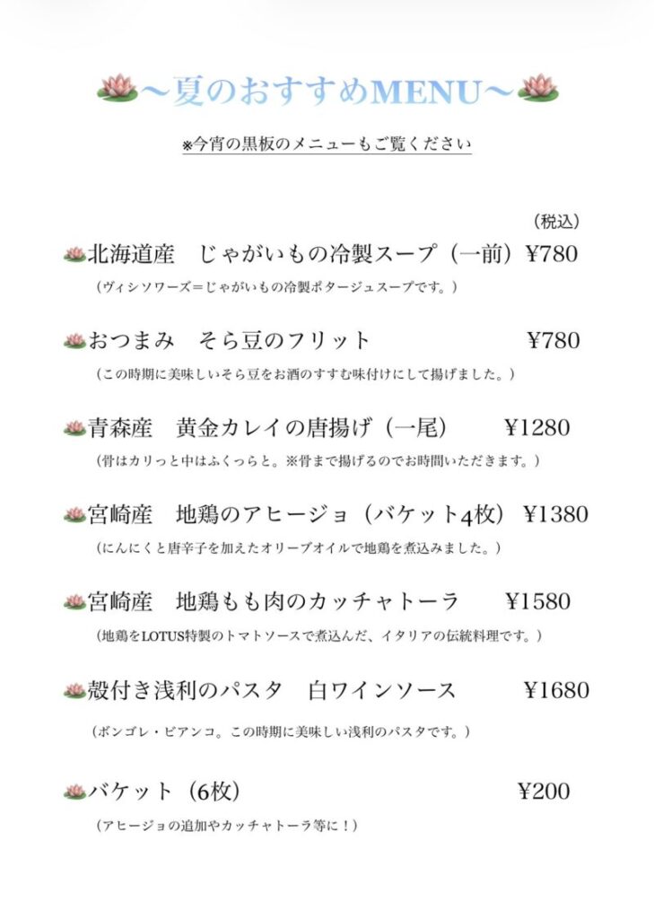 夏メニュー　2026